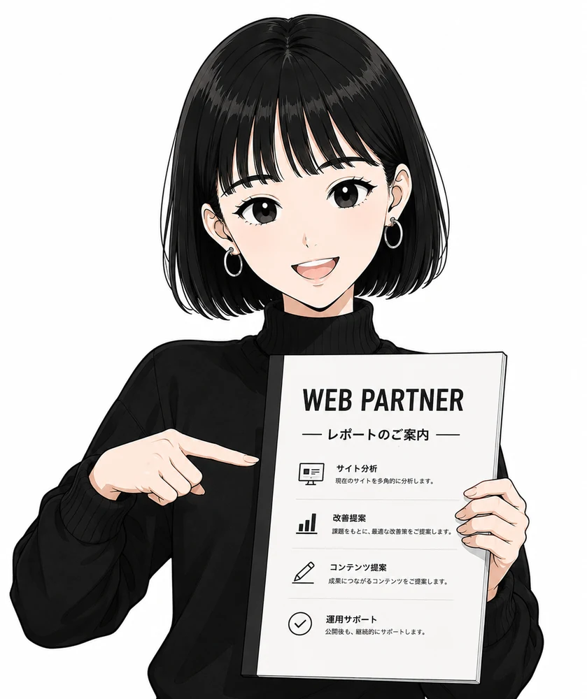 専属Web担当が持つレポートの案内。サイト分析、改善提案、コンテンツ提案、運用サポートの4つが並んでいる
