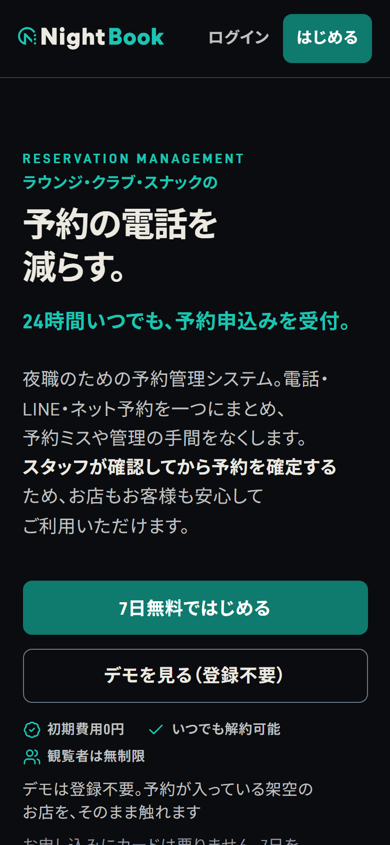 公式サイト — 予約の電話を減らす、から始める