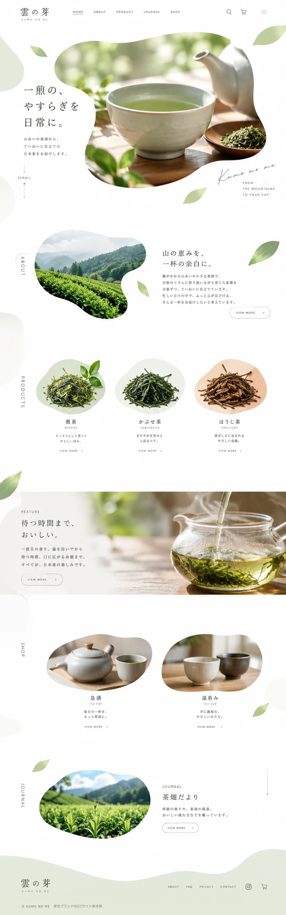 雲の芽のページのデザイン