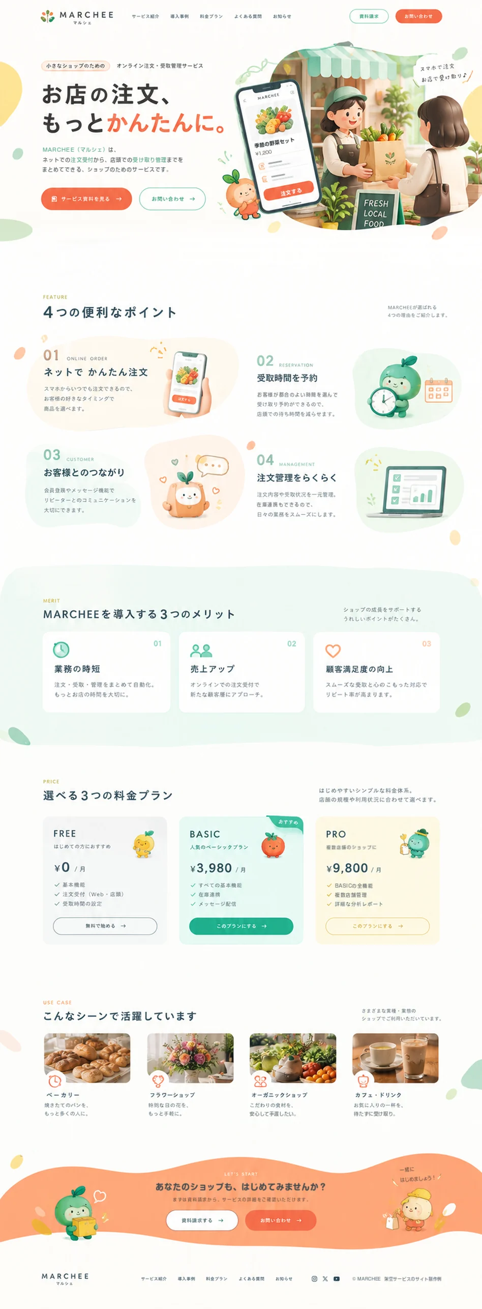 MARCHEEのページのデザイン
