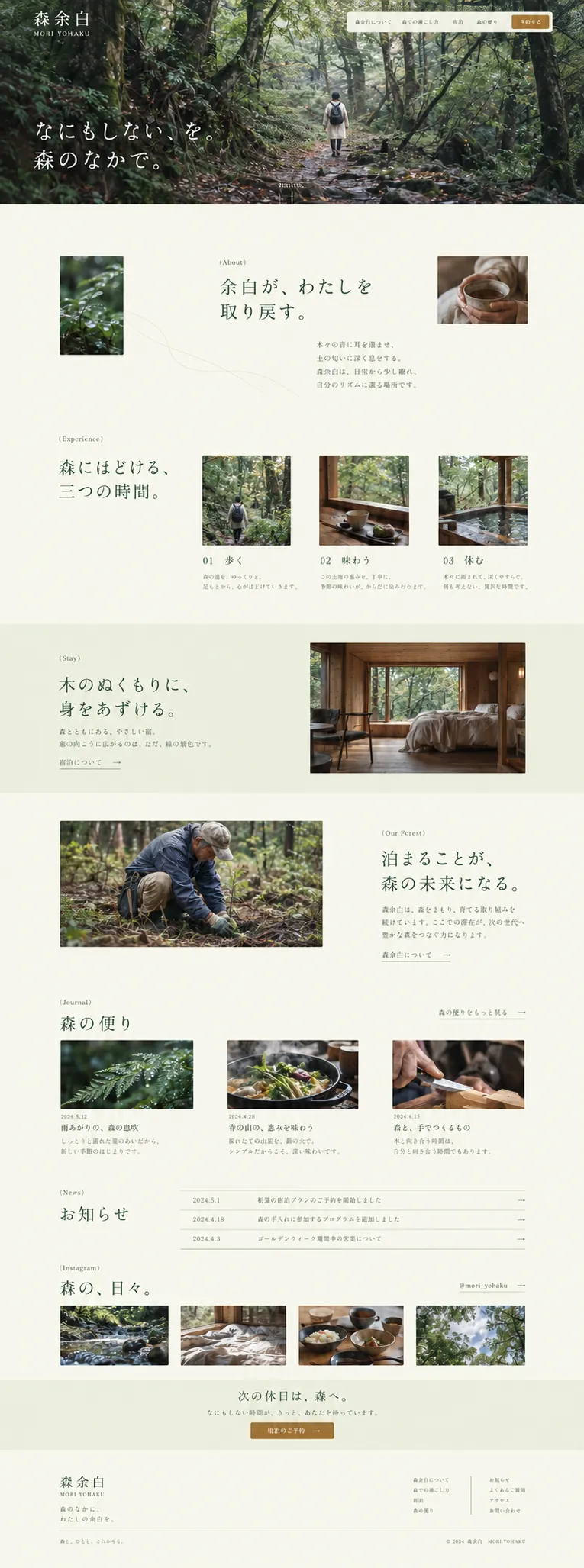 森余白のページのデザイン