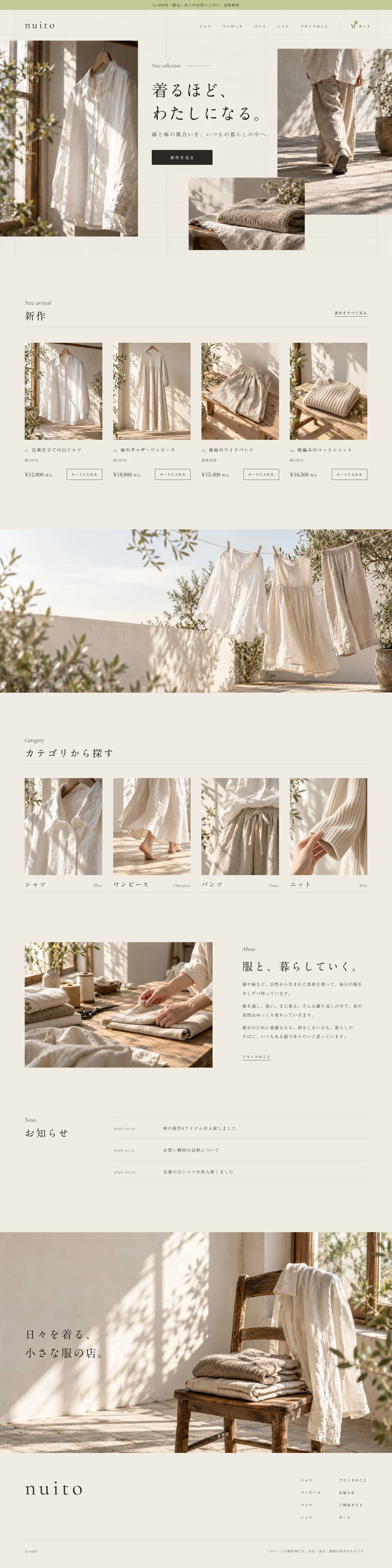 nuitoのページのデザイン