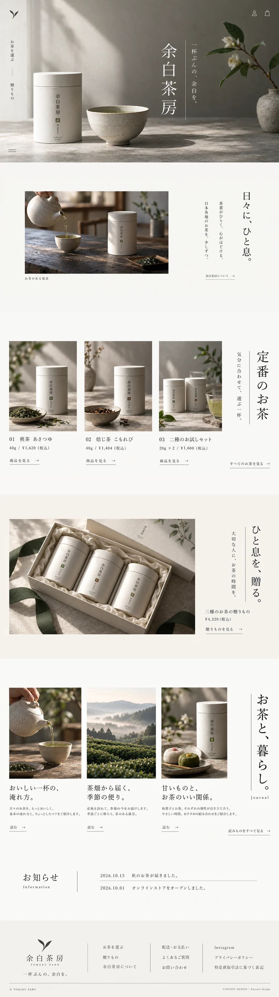 余白茶房のページのデザイン