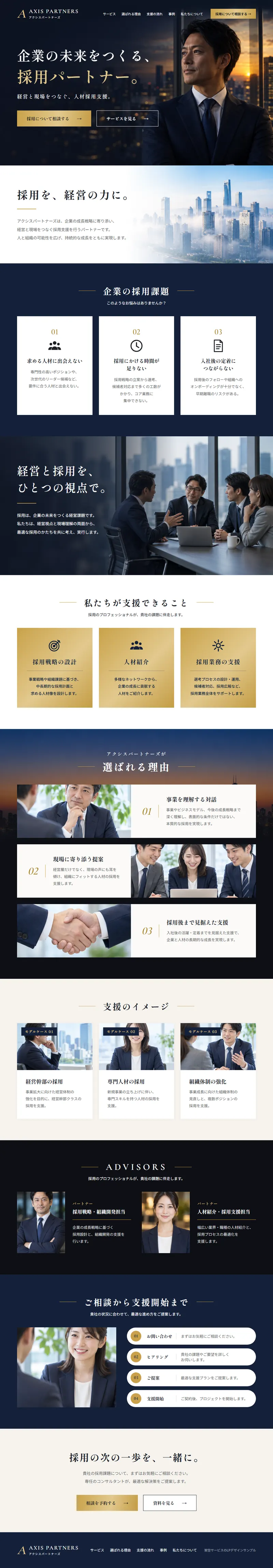 AXIS PARTNERSのページのデザイン