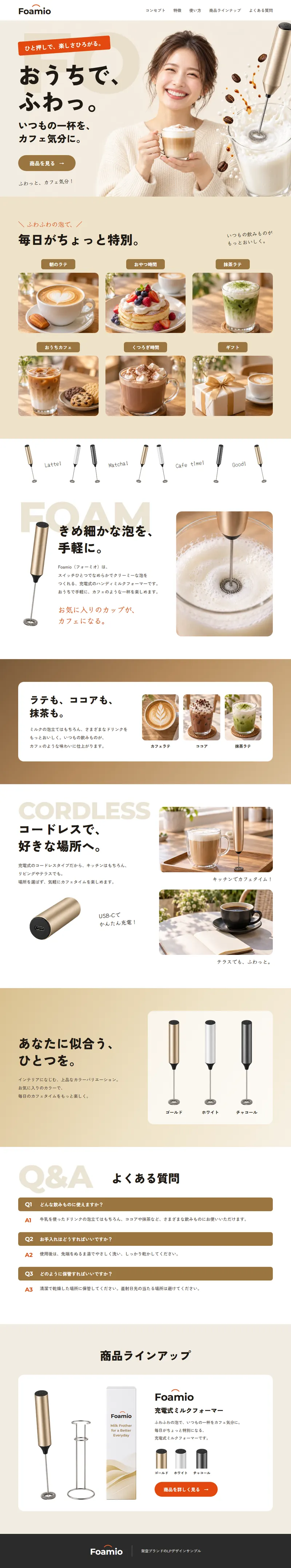 Foamioのページのデザイン