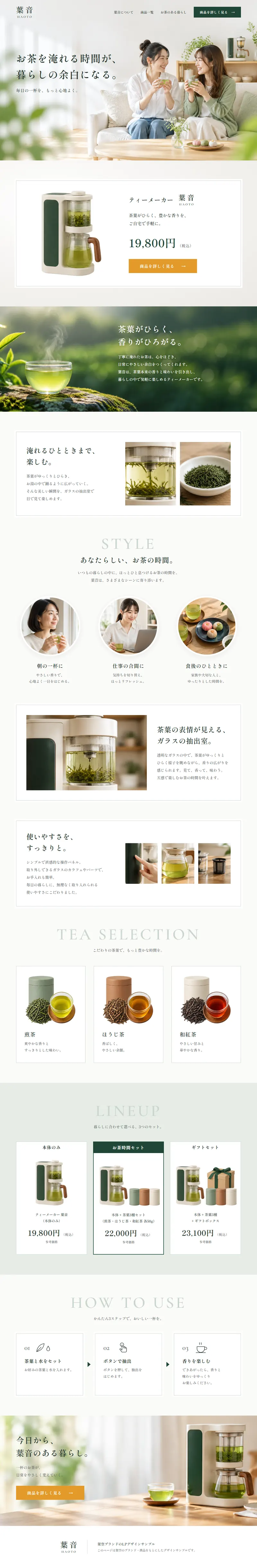 葉音 HAOTOのページのデザイン