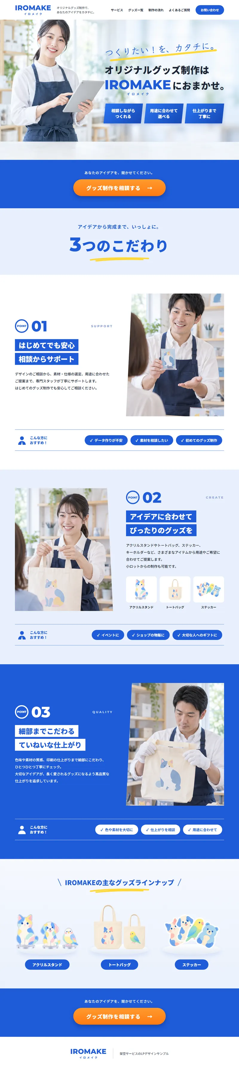 IROMAKEのページのデザイン