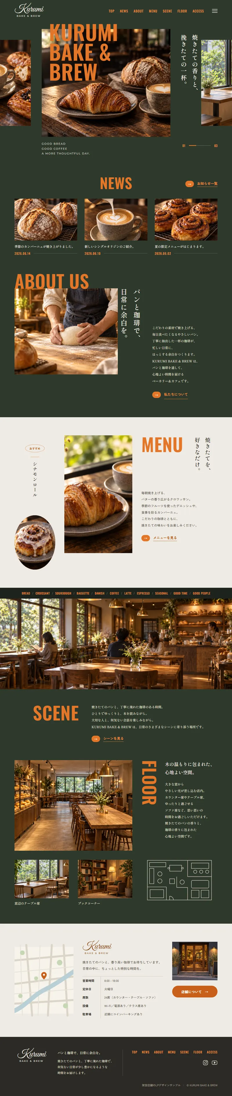 KURUMI BAKE & BREWのページのデザイン
