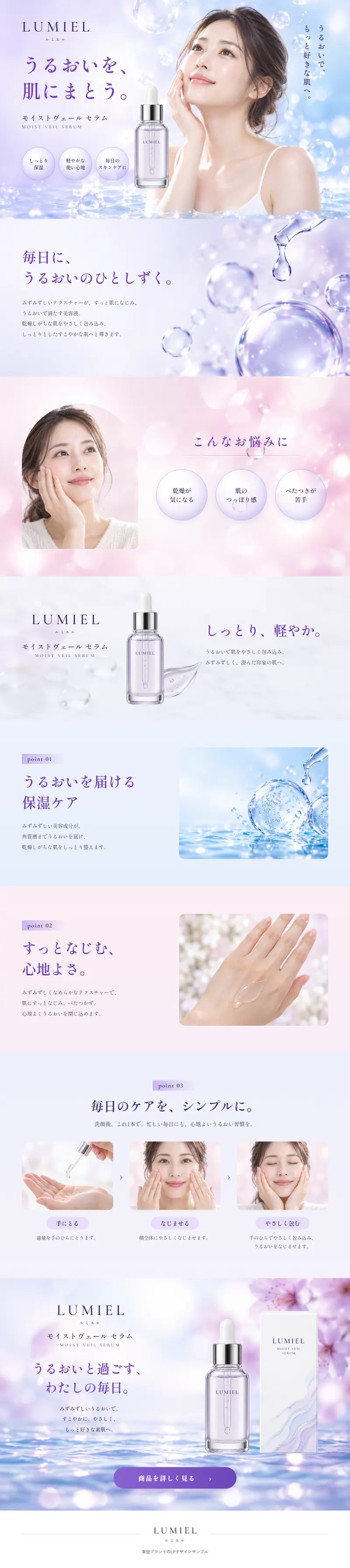 LUMIELのページのデザイン