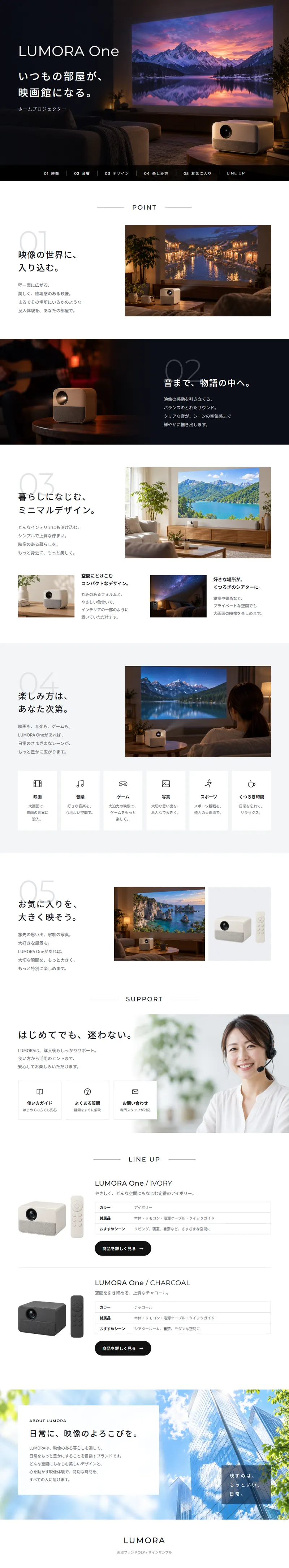 LUMORA Oneのページのデザイン