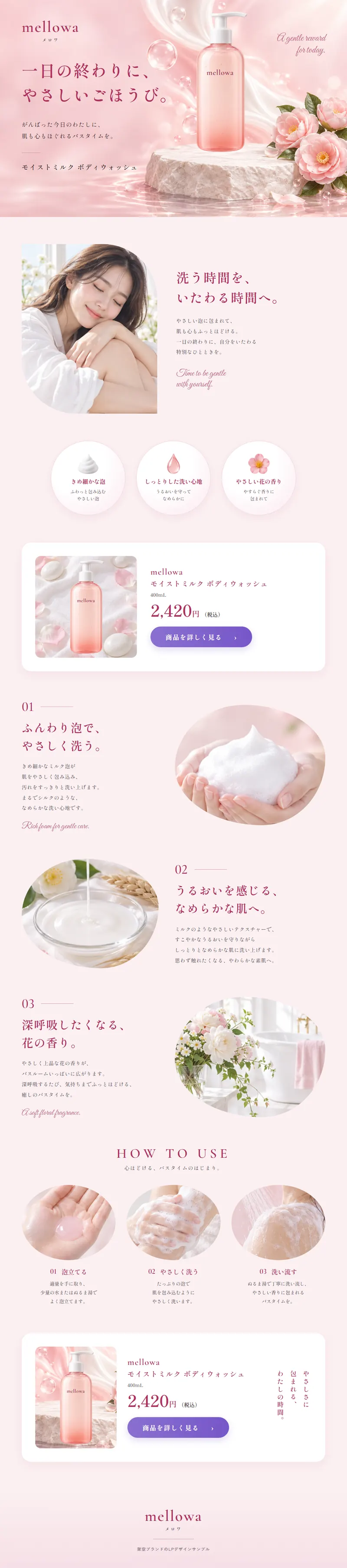 mellowaのページのデザイン