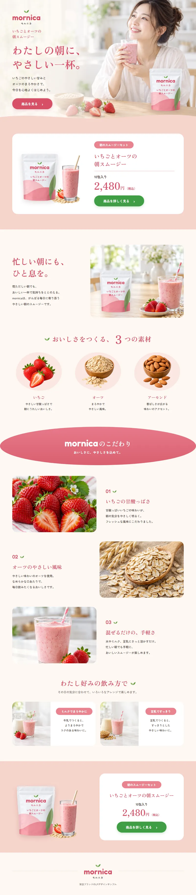mornicaのページのデザイン