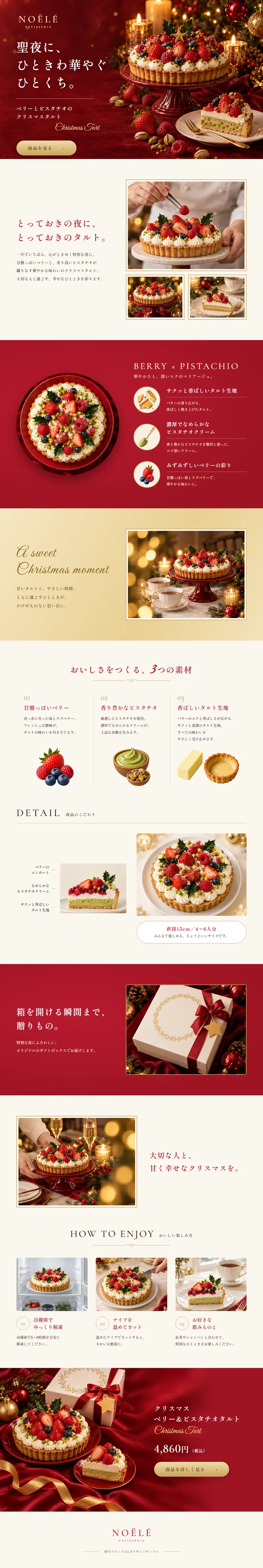 NOËLÉ PÂTISSERIEのページのデザイン