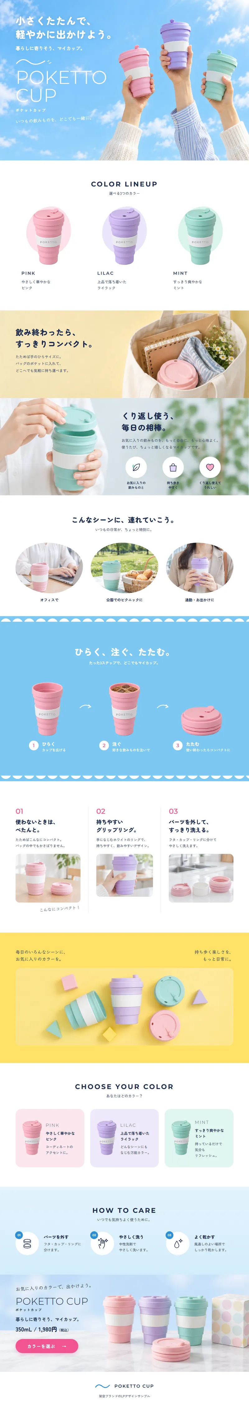 POKETTO CUPのページのデザイン