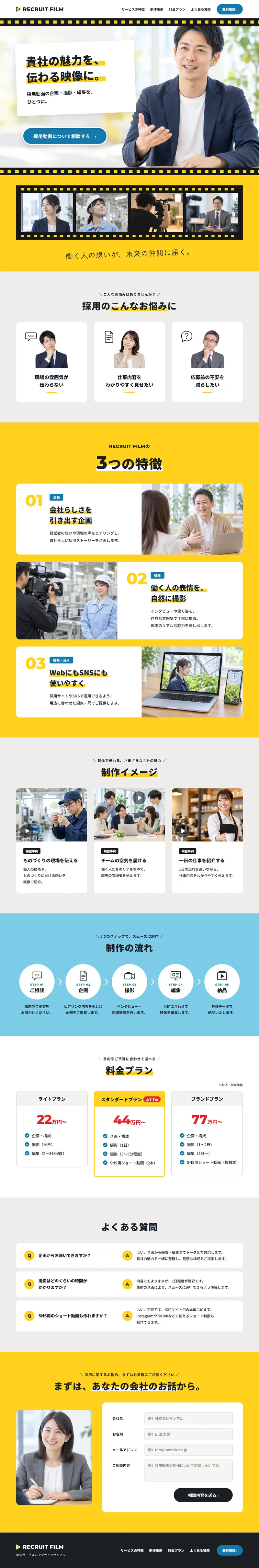 RECRUIT FILMのページのデザイン