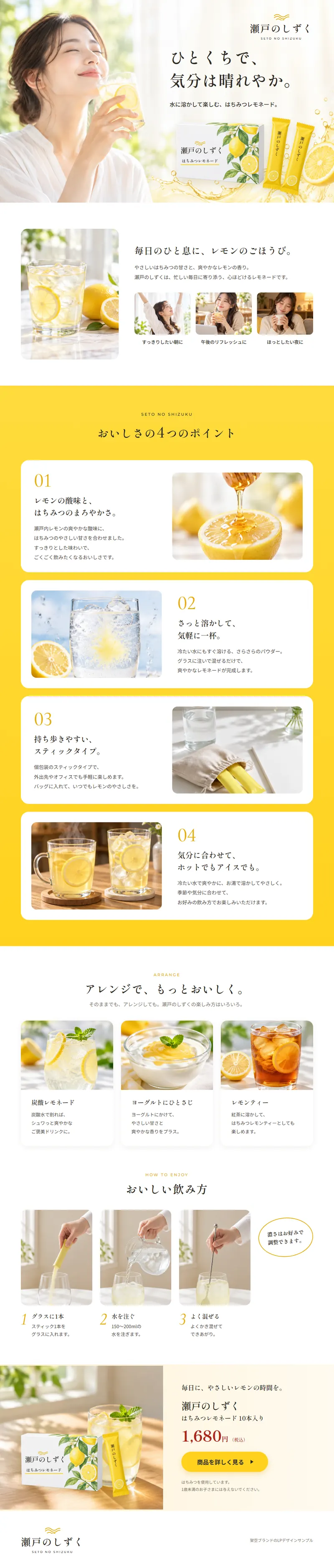 瀬戸のしずくのページのデザイン