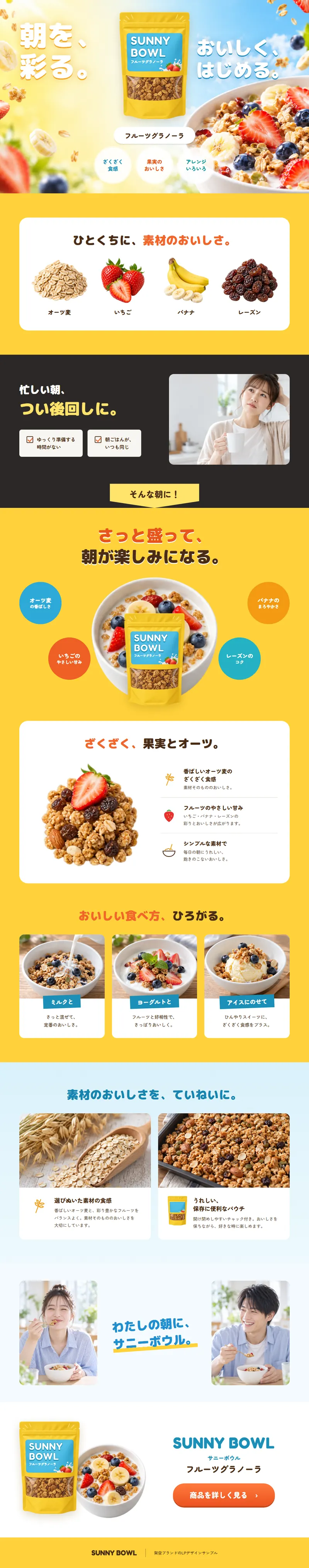 SUNNY BOWLのページのデザイン