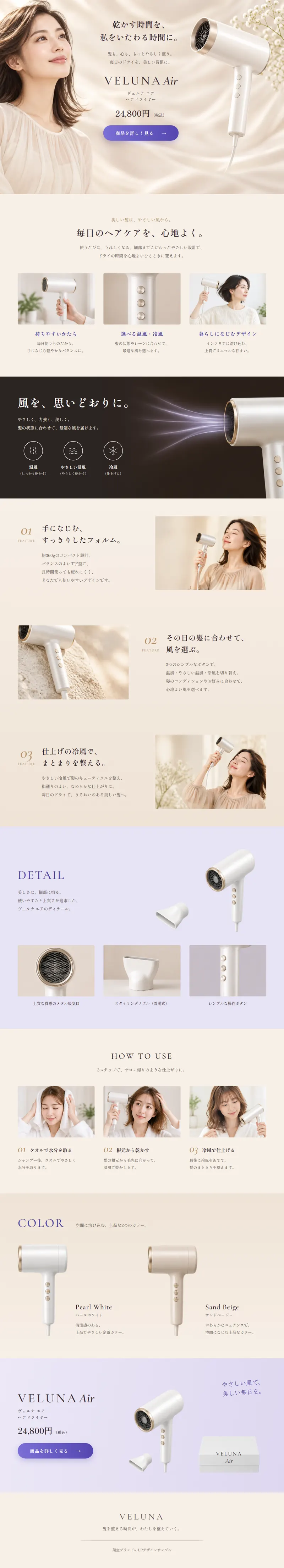 VELUNA Airのページのデザイン