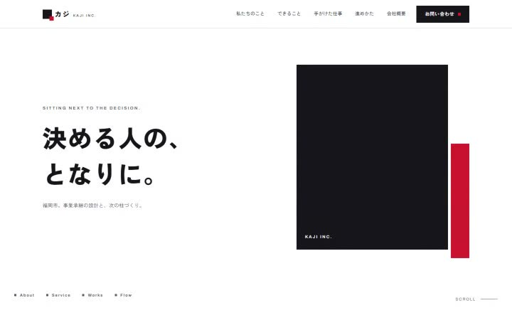 株式会社カジのサイトの1画面目