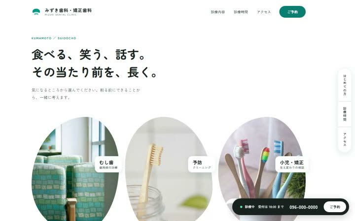 みずき歯科・矯正歯科のサイトの1画面目
