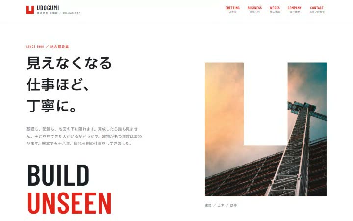 株式会社 有働組のサイトの1画面目