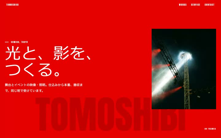 株式会社トモシビのサイトの1画面目