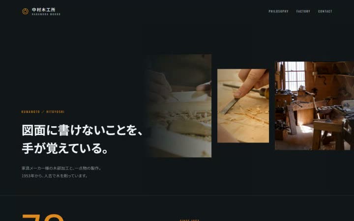 中村木工所のサイトの1画面目