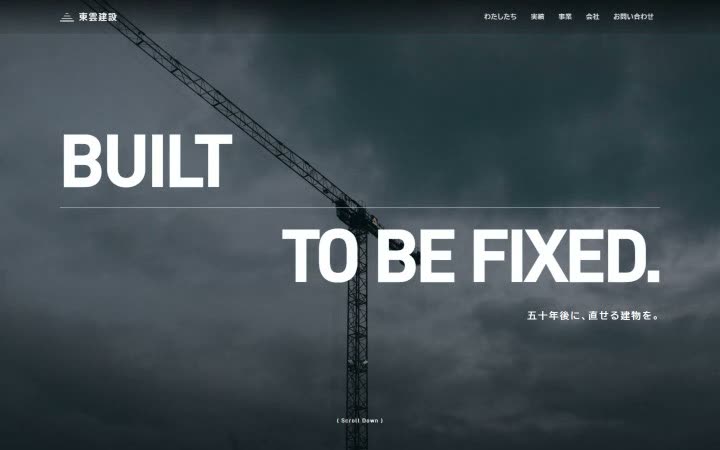 株式会社 東雲建設のサイトの1画面目
