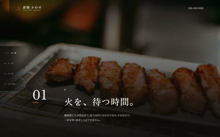 炭焼 かわせのサイトの1画面目
