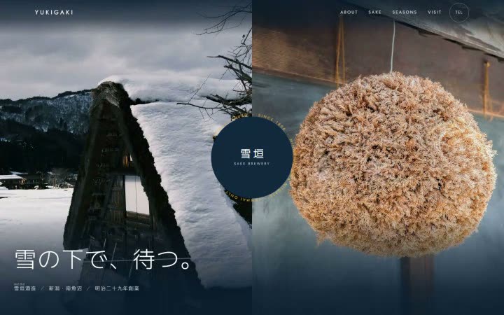 雪垣酒造のサイトの1画面目