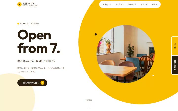 食堂 ひばりのサイトの1画面目