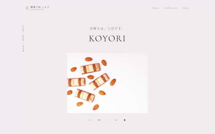 焼菓子店 こよりのサイトの1画面目