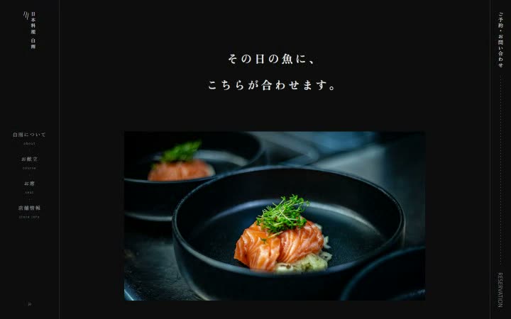 日本料理 白雨のサイトの1画面目